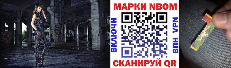 Марки NBOMe 1,8мг  Петров Вал 